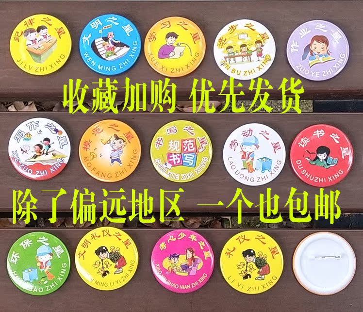 少先队干标志徽章标识章大中队长班委干部圆形马口铁牌臂章监督岗在类目 电子词典/电纸书/文化用品, 其它文化用品中 - 来自Buy2taobao.com提供专业的淘宝代购服务
