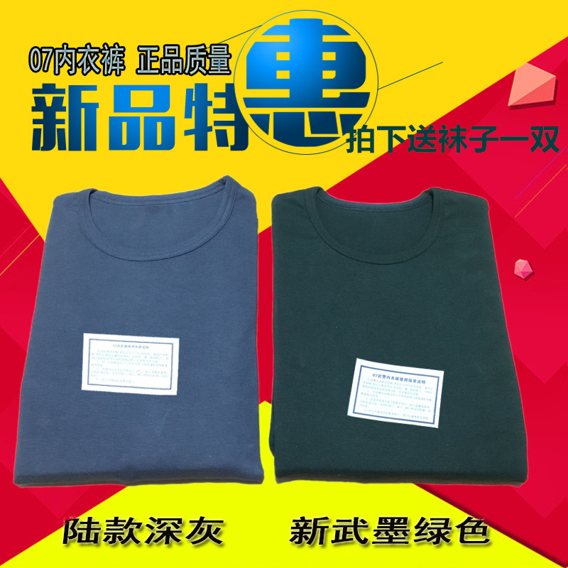 17新款07秋衣裤绿制式内衣裤莫代尔军迷保暖秋衣套装07保暖内衣裤|msdalam kategori Pakaian Dalam/seluar dalam lelaki/tracksuit, saman panas - dari Buy2taobao.com untuk memberikan perkhidmatan ejen Taobao profesional membeli