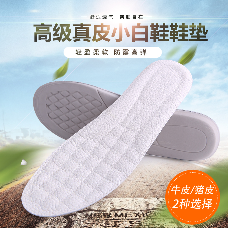 白色小白鞋鞋垫夏男内增高猪皮乳胶运动真皮鞋垫女透气吸汗增高鞋在类目 服饰配件/皮带/帽子/围巾, 鞋包/皮带配件, 鞋子配件, 鞋垫中 - 来自Buy2taobao.com提供专业的淘宝代购服务