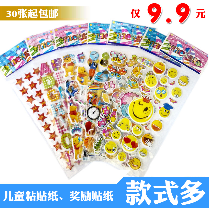 儿童立体贴贴纸玩具幼儿园卡通奖励粘粘贴笑脸五角星红花泡泡贴纸在类目 玩具/童车/益智/积木/模型, 早教/智能玩具, 贴纸中 - 来自Buy2taobao.com提供专业的淘宝代购服务
