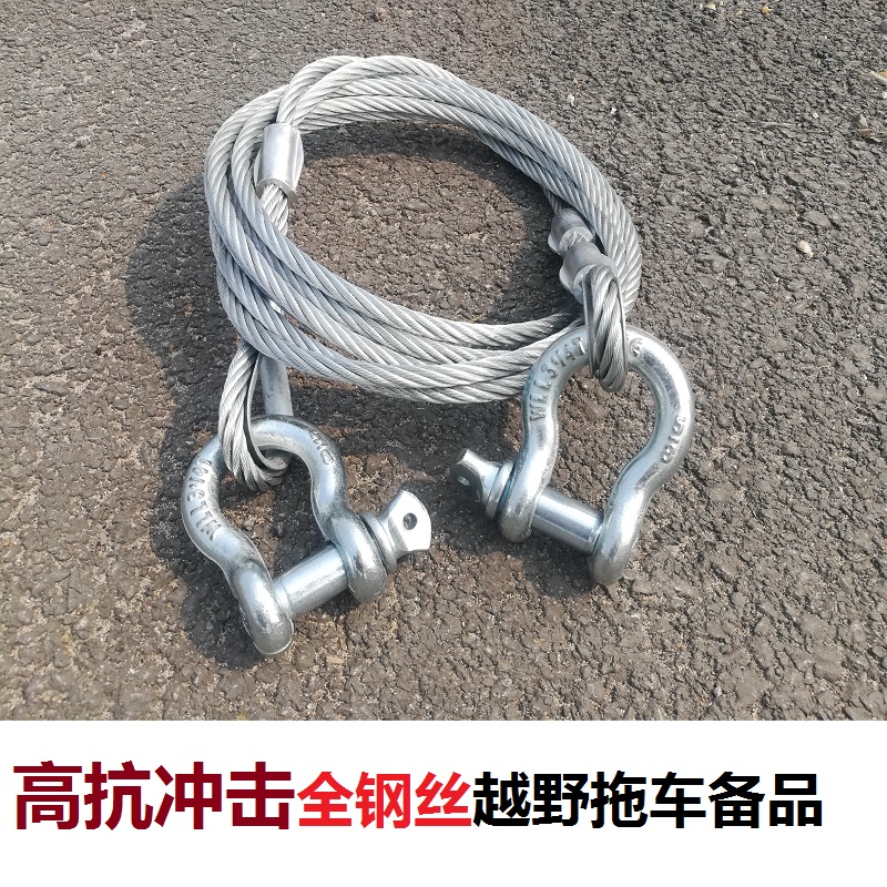 越野车辆拖车救援钢丝拖车绳高强度自救脱困8米10吨应急装备包邮|ruв категории автомобиль/товаров/аксессуары/переоснащение, автомобильной красоты/Содержание/обслуживание, ремонт автомобилей/инструменты, трос/сети/бинт - от Buy2taobao.com для оказания профессиональной услуги покупки агента Taobao