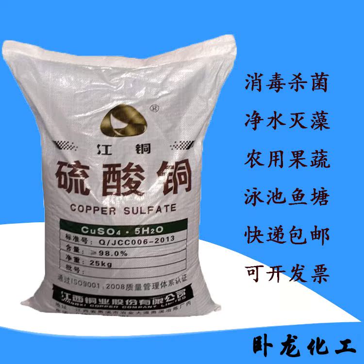 农用蓝矾硫酸铜晶体泡蹄果树杀虫剂生产养殖除藻剂游泳池25kg包邮|ruв категории движение/йога/фитнес/фанаты товаров, площадка/спортивных объектов, бассейн оборудование - от Buy2taobao.com для оказания профессиональной услуги покупки агента Taobao