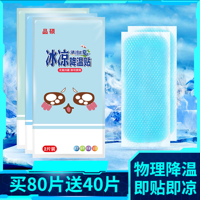 冰凉贴降温神器制冷夏季夏日喷雾夏天学生可爱散热贴手机退热清凉