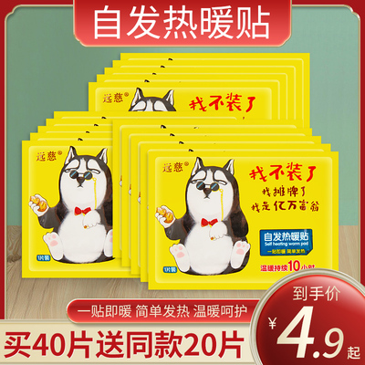 暖贴宝宝贴自发热冬季防寒保暖身女大姨妈暖宫贴宫寒艾草热帖正品