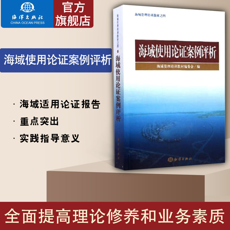 直营 海域使用论证案例评析 海域管理培训教材编委会编 海域管理培训教材海类型项目特点分析与总结有很强的实践指导意义海洋书籍|msdalam kategori buku/Magazine/akhbar, Kesihatan perubatan, ubat lain - dari Buy2taobao.com untuk memberikan perkhidmatan ejen Taobao profesional membeli