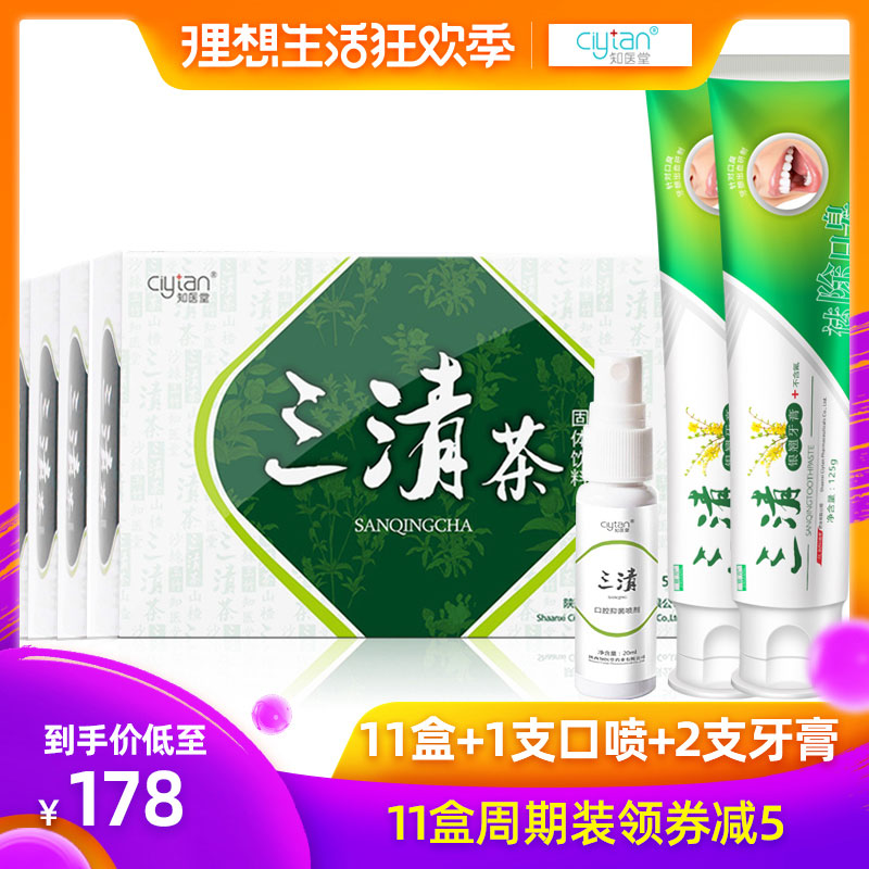 知医堂三清茶正品11盒草本去口臭调理除口腔异味清酸清新口气官网|ruв категории туалетные чище/санитарно - гигиенических салфеток/бумага/Ароматерапия, шампунь/человек чистой, полости рта, освежитель полости рта - от Buy2taobao.com для оказания профессиональной услуги покупки агента Taobao