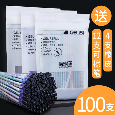 格立思100支可擦笔笔芯晶蓝色3-5年级小学生用热魔摩磨易擦墨蓝 黑0.5mm可爱卡通摩擦笔芯0.38黑女魔力檫蓝色