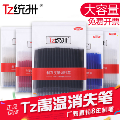 Tz正品100支高温消失笔芯服装专用皮革气退点位热褪色水消色笔布用热褪色水消色划线笔熨烫 厂家直销批发包邮
