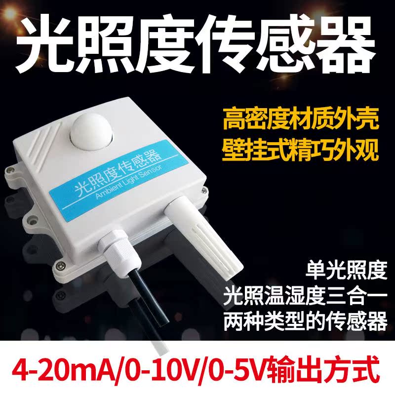 光照度输出485变送器温湿度光照三合一传感器二次开发光照输出|ruв категории оборудование/инструменты, приборы, измеритель освещенности - от Buy2taobao.com для оказания профессиональной услуги покупки агента Taobao