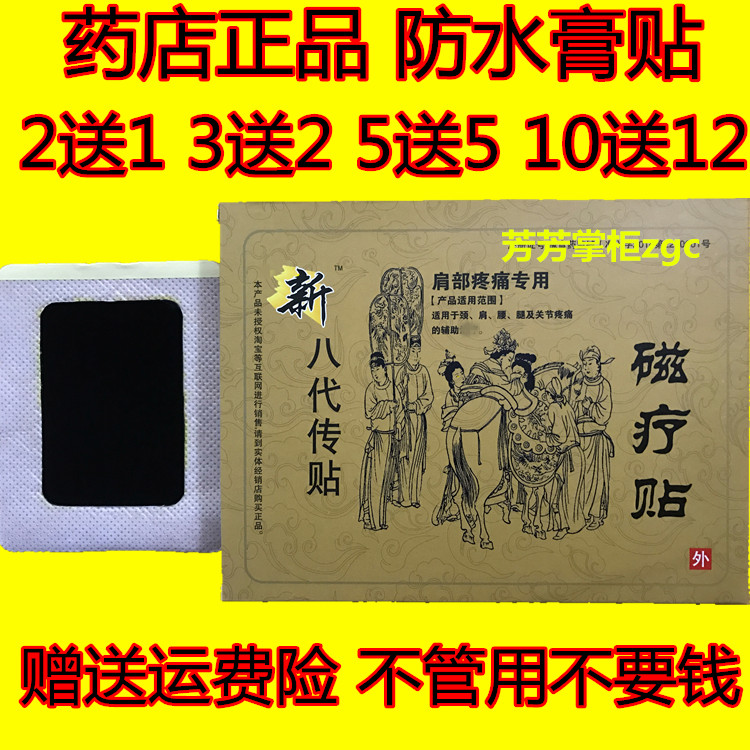 quality goods Yashiro Static electricity Physiotherapy Post Magnetotherapy Shoulder Pain Neck and shoulder Lumbago and leg pain 3in the Home Daily , Protective Equipment , Other labor supplies category - from Buy2taobao.com to provide professional Taobao agent buy service
