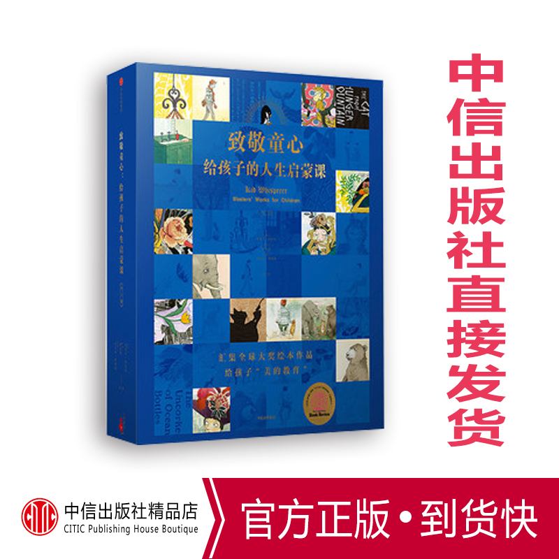 致敬童心 给孩子的人生启蒙课(套装共4册) 昆廷布莱克 著 是孩子人生之初的启蒙课 中信出版社图书 正版书籍在类目 书籍/杂志/报纸, 儿童读物/教辅, 绘画/漫画/连环画/卡通故事中 - 来自Buy2taobao.com提供专业的淘宝代购服务