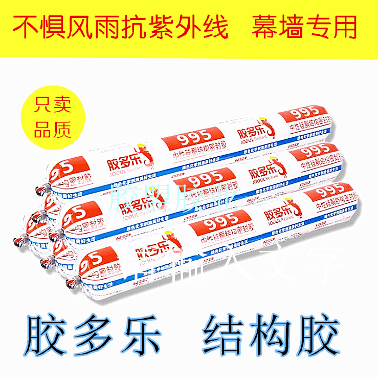 新安胶多乐995中性硅酮结构胶幕墙胶 耐候密封胶软玻璃胶防水填缝在类目 基础建材, 配件专区, 玻璃配件, 玻璃胶中 - 来自Buy2taobao.com提供专业的淘宝代购服务