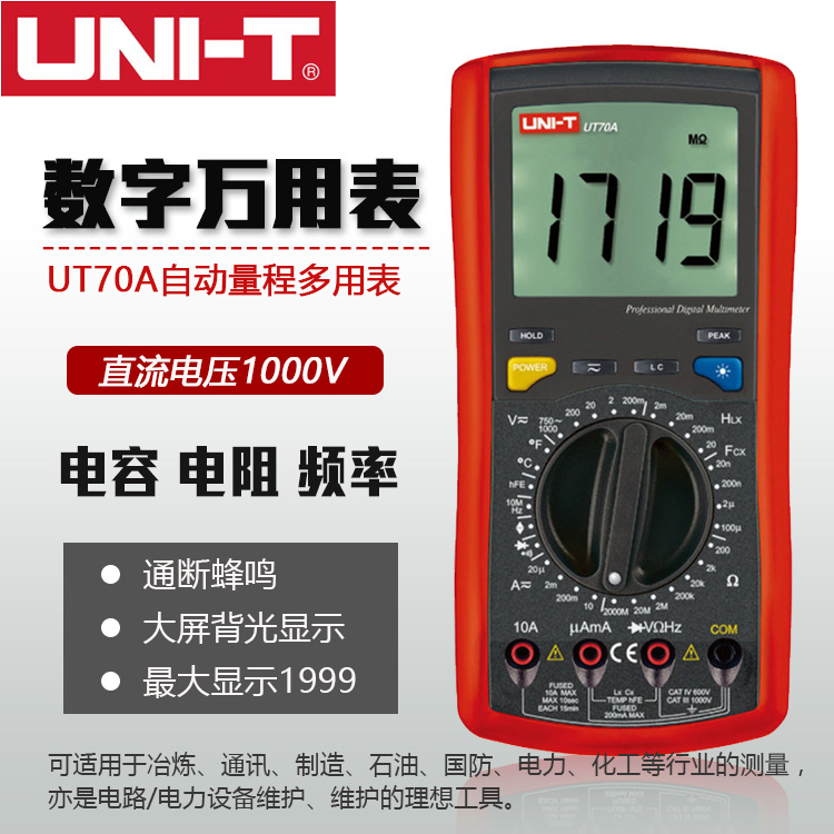 UNI-T优利德UT70A数字万用表可测电容电感温度频率在类目 五金/工具, 仪器仪表, 万用表中 - 来自Buy2taobao.com提供专业的淘宝代购服务