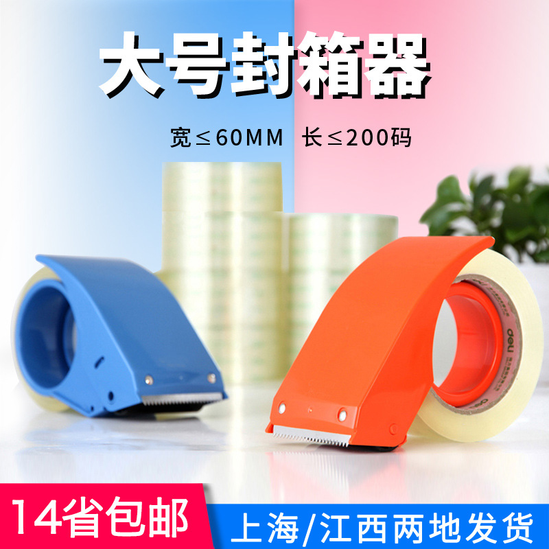 802封箱器胶布透明胶带切割器 物流打包器4.8cm胶带机切割器|msdalam kategori Kamus elektronik/buku kertas elektronik/alat tulis, Produk pelekat, pita Dispenser/perlabelan peranti - dari Buy2taobao.com untuk memberikan perkhidmatan ejen Taobao profesional membeli