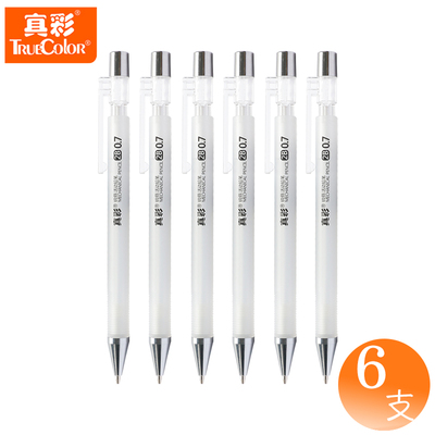 真彩学生用全自动铅笔0.5/0.7mm考试书写活动铅笔专业绘图笔包邮