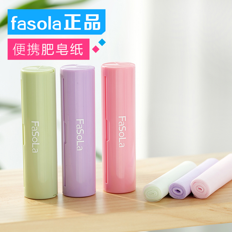 日本Fasola旅行用品香皂片香皂纸便携洗手小肥皂片肥皂纸纸香皂|ruв категории туалетные чище/санитарно - гигиенических салфеток/бумага/Ароматерапия, Ароматерапия товаров, Ароматерапия/эфирные масла мыло - от Buy2taobao.com для оказания профессиональной услуги покупки агента Taobao