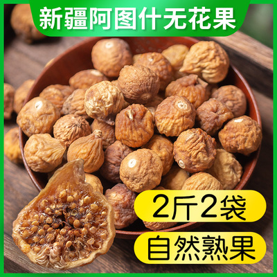 无花果干特级煲汤用即食新疆特产原味泡水喝小零食风干大果1000g