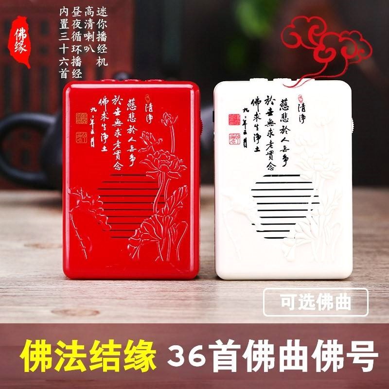 家用念佛机2018新款唱佛机练唱迷你佛音机播放器心经小型随身在类目 影音电器, 桌面音响/音箱, 插卡音箱/唱戏机中 - 来自Buy2taobao.com提供专业的淘宝代购服务