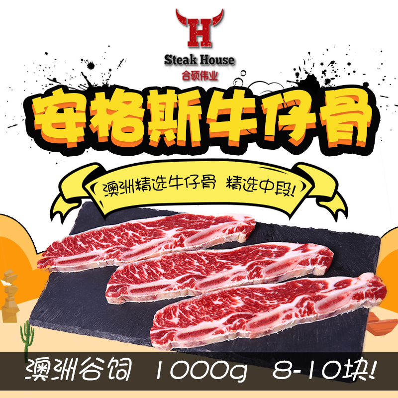 He Shuo Albert Australia Imported Angus Snowflake Denim bone 1000g SHORTRIBS 8-10 Block child assistancein the Aquatic meat/Fresh fruits and vegetables/Cooked , Raw meat/Meat , Beef , Steak category - from Buy2taobao.com to provide professional Taobao agent buy service