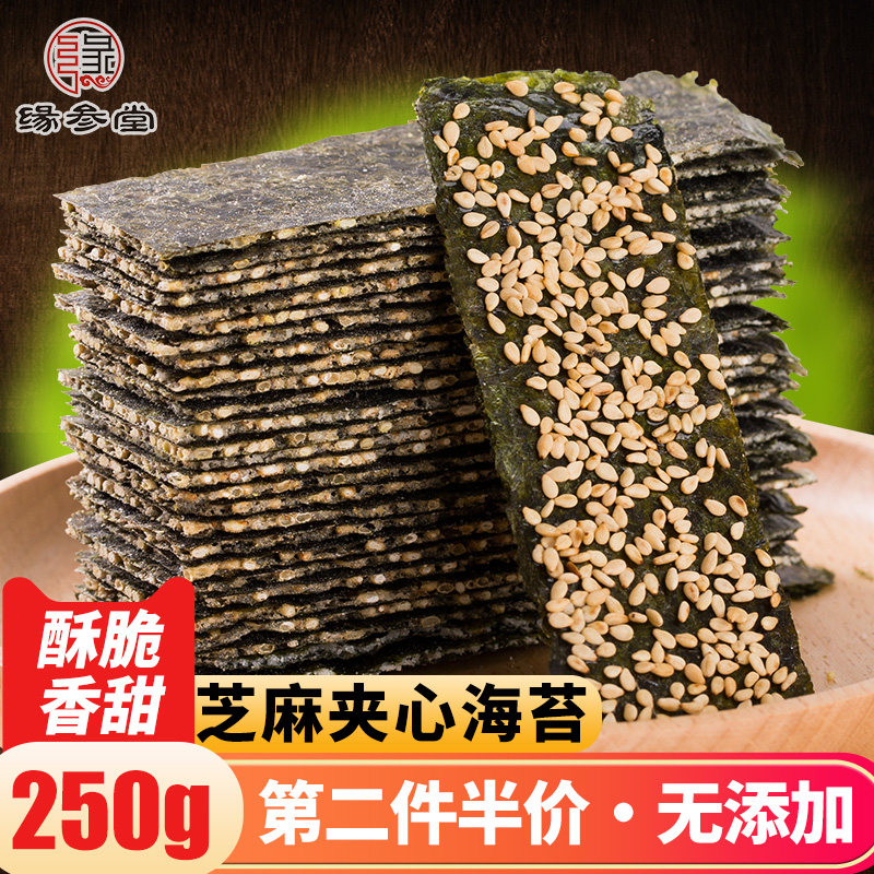 缘参堂 夹心海苔大片250g芝麻夹心海苔即食儿童海鲜零食包邮在类目 水产肉类/新鲜蔬果/熟食, 海鲜/水产品/制品, 藻类, 紫菜中 - 来自Buy2taobao.com提供专业的淘宝代购服务
