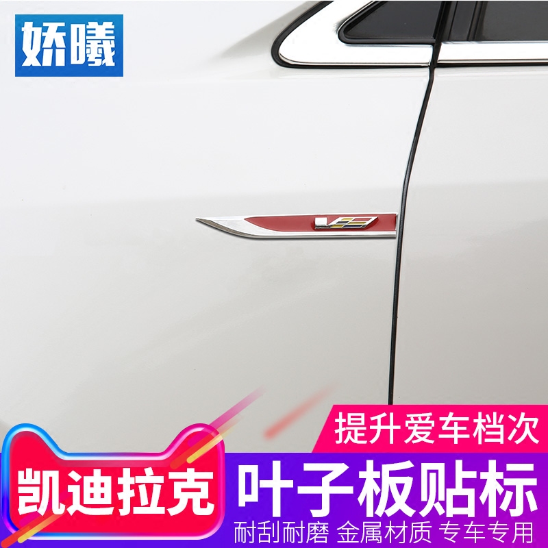 專用于凱迪拉克ATSL側標XT5 XTS CT6 XT4 車標葉子板改裝金屬貼標在類目 汽車/用品/配件/改裝, 汽車外飾品/加裝裝潢/防護, 汽車外飾品, 汽車裝飾貼中 - 來自Buy2taobao.com提供專業的淘寶代購服務