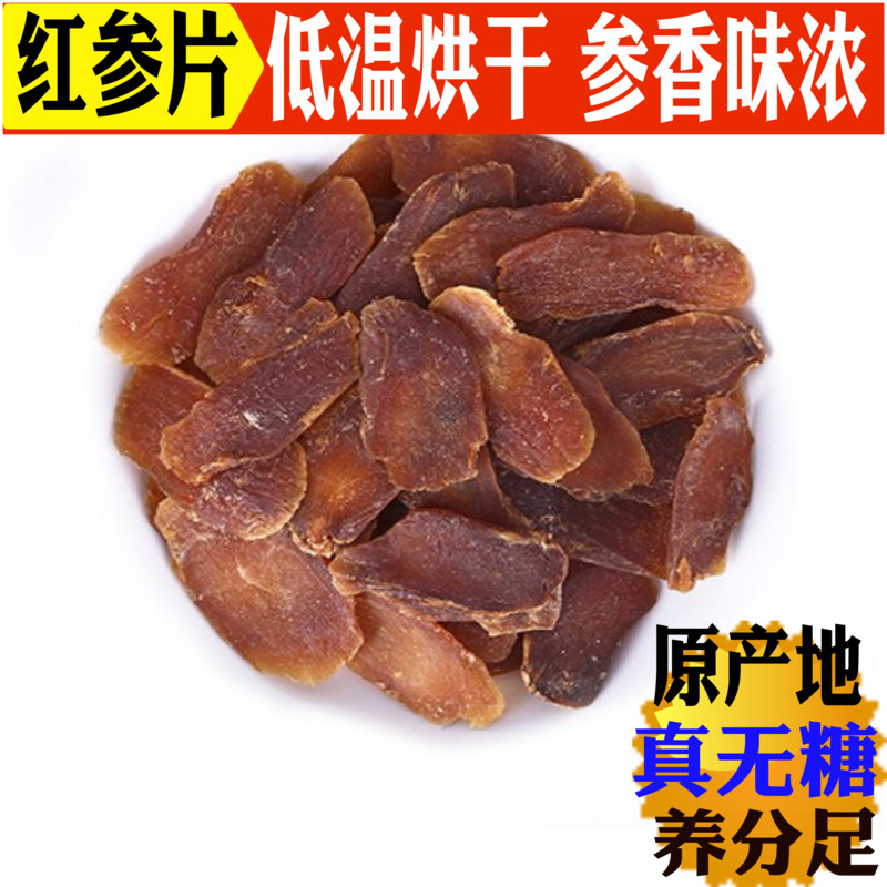 No sugar Red ginseng tablets Large Changbai Sun-dried ginseng quality goods 100g Super Orthodox school ginseng 500 Gram slicein the Traditional nourishing food , Ginseng tonic , Ginseng/Garden ginseng category - from Buy2taobao.com to provide professional Taobao agent buy service