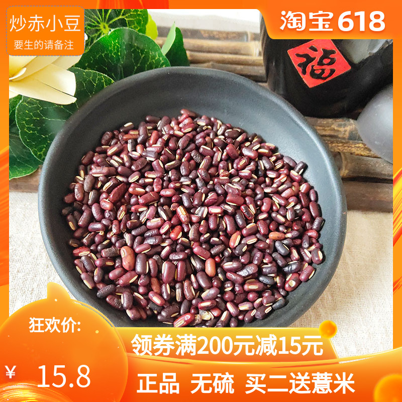 炒熟的赤小豆农家自产新500g五谷杂粮红小豆祛配薏米芡实湿茶磨粉|msdalam kategori beras/Utara-Selatan barangan kering/perasa, meter/tepung/bijirin, Beans, kacang merah - dari Buy2taobao.com untuk memberikan perkhidmatan ejen Taobao profesional membeli