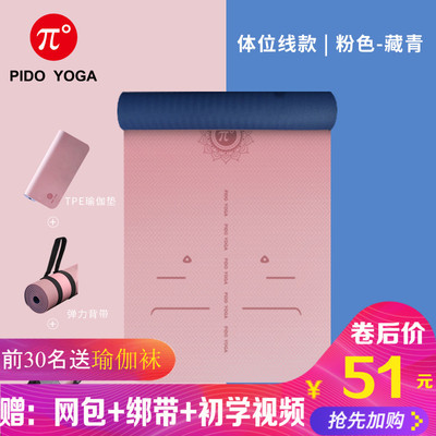派度初学者tpe瑜伽垫加厚加宽加长女防滑健身垫瑜珈垫三件套无味