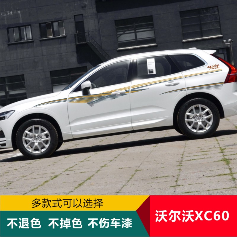 沃尔沃XC60车贴 个性车身贴腰线拉花 XC60专用车身彩条改装贴纸在类目 汽车/用品/配件/改装, 汽车外饰品/加装装潢/防护, 汽车外饰品, 汽车装饰贴中 - 来自Buy2taobao.com提供专业的淘宝代购服务
