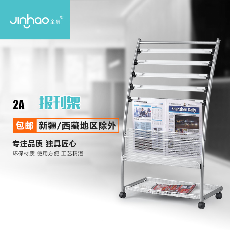 金豪A系列杂志架资料展示架书报架金属铁质落地移动宣传展示架|ruв категории жилой мебели, рама тип, книги и газеты - от Buy2taobao.com для оказания профессиональной услуги покупки агента Taobao