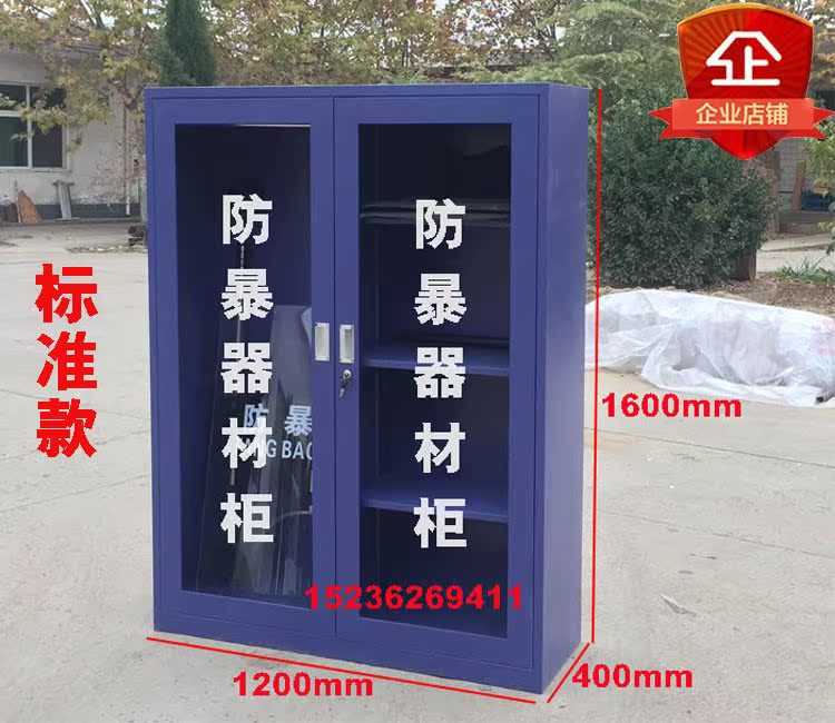 Industrial safety cabinet Counterterrorism Shield equipment School Take precautions against riot Security equipment Equipment cabinet Security staff equipmentin the Business/Office Furniture , Office Furniture , Cabinet Office , File Cabinet category - from Buy2taobao.com to provide professional Taobao agent buy service
