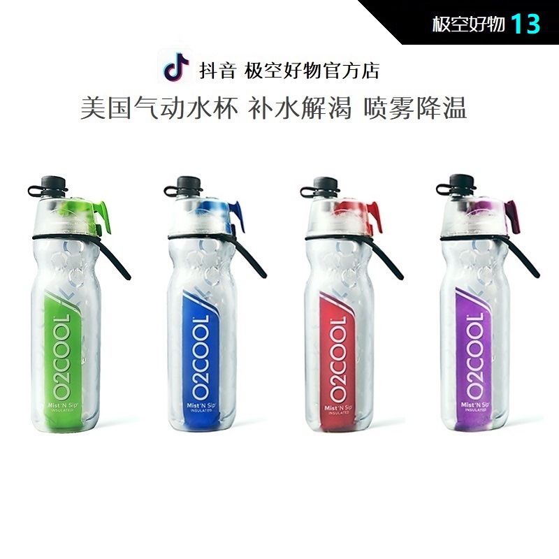 美國O2COOL運動健身噴霧水杯夏季戶外便攜創意隨手杯保冷運動水壺在類目 餐飲具, 杯子/水杯/水壺, 運動壺/旅行壺中 - 來自Buy2taobao.com提供專業的淘寶代購服務