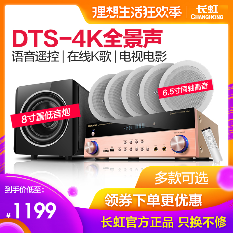长虹 吸顶式5.1家庭影院音响套装 无线蓝牙家用客厅吊顶环绕音箱|msdalam kategori Peralatan Audio-visual, Teater rumah - dari Buy2taobao.com untuk memberikan perkhidmatan ejen Taobao profesional membeli