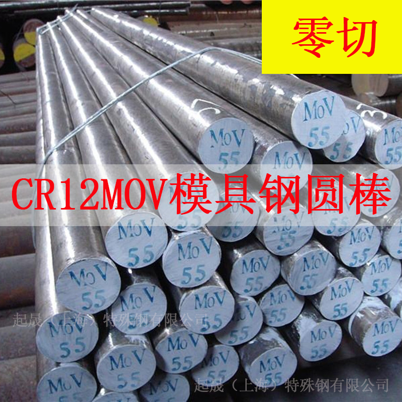 Cr12MoV模具钢Mo1V1圆棒钢板SKD11光圆SLD光板CR12精板东北特钢|ruв категории оборудование/инструменты, сталь, круглый - от Buy2taobao.com для оказания профессиональной услуги покупки агента Taobao