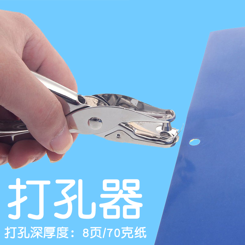 打孔机打孔器儿童手工文具单孔打孔钳手工纸张手动迷你圆孔打洞器在类目 电子词典/电纸书/文化用品, 装订用品, 打孔机中 - 来自Buy2taobao.com提供专业的淘宝代购服务
