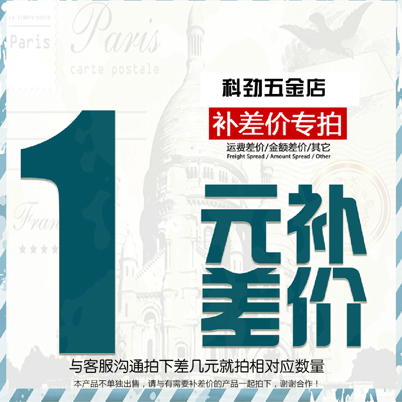 【科劲五金店】补差专用链接在类目 其他, 其它中 - 来自Buy2taobao.com提供专业的淘宝代购服务