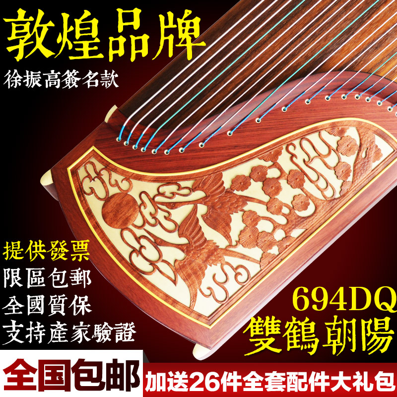正品敦煌古筝694dq 双鹤朝阳 演奏考级乐器专业红木筝 上海敦煌牌在类目 乐器/吉他/钢琴/配件, 民族乐器, 民族弹拨乐器, 古筝中 - 来自Buy2taobao.com提供专业的淘宝代购服务