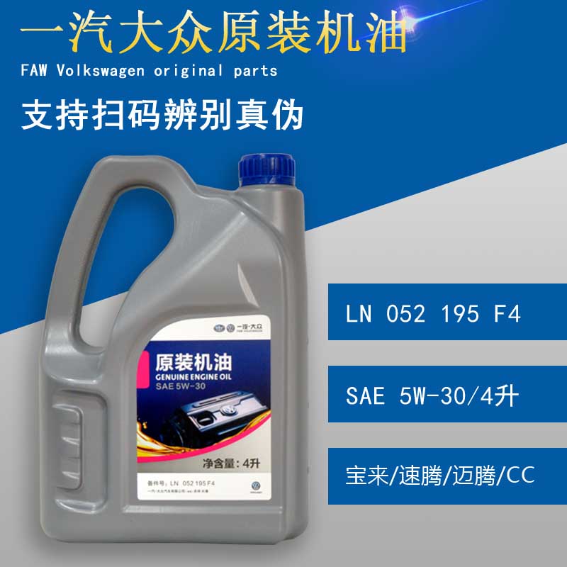FAW Volkswagen Original factory Original engine oil quality goods Sagitar MAGOTAN CC Dedicated 5w-30 Total vehicle synthesis 1.4Tin the Car/Articles/Fitting/Refit , Auto Beauty/Maintenance/Service , Car Care Products , Car Engine Oil category - from Buy2taobao.com to provide professional Taobao agent buy service