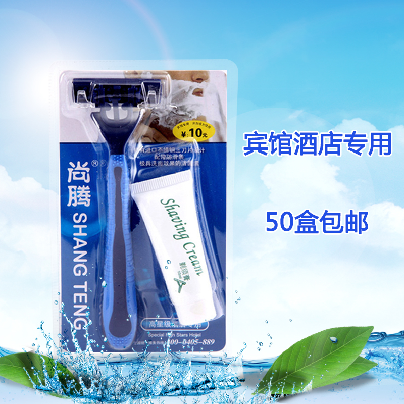 宾馆有偿使用一次性尚腾剃须刀酒店客房用品手动刮胡刀剃须膏包邮|ruв категории открытый/альпинизм/в поход/Поездки товаров, мыть чистой/уход, бритва - от Buy2taobao.com для оказания профессиональной услуги покупки агента Taobao