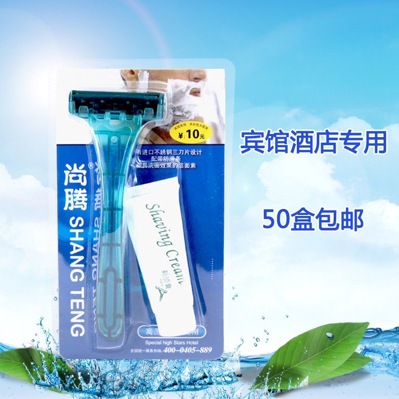 宾馆客房尚腾一次性刮胡刀酒店有偿使用手动剃须刀透明50盒包邮在类目 户外/登山/野营/旅行用品, 洗漱清洁/护理用品, 剃须刀中 - 来自Buy2taobao.com提供专业的淘宝代购服务