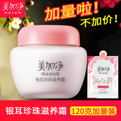 美加净银耳珍珠滋养霜国货护肤品嫩肤滋润乳液面霜细嫩补水保湿