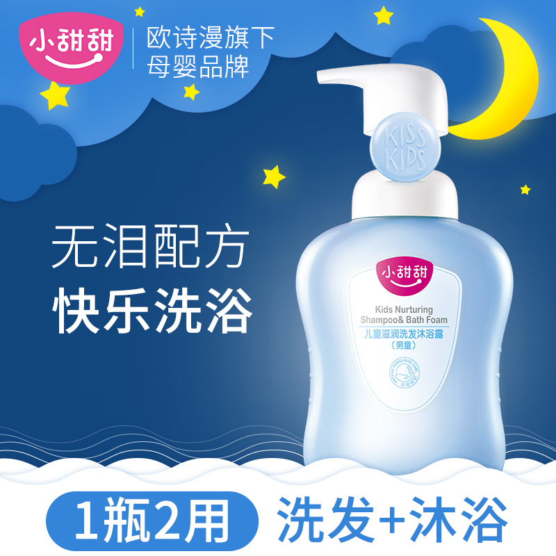 小甜甜欧诗漫儿童无泪洗发水沐浴露二合一婴儿宝宝洗护用品男孩在类目 尿片/洗护/喂哺/推车床, 宝宝洗浴护肤品, 沐浴乳/沐浴露中 - 来自Buy2taobao.com提供专业的淘宝代购服务