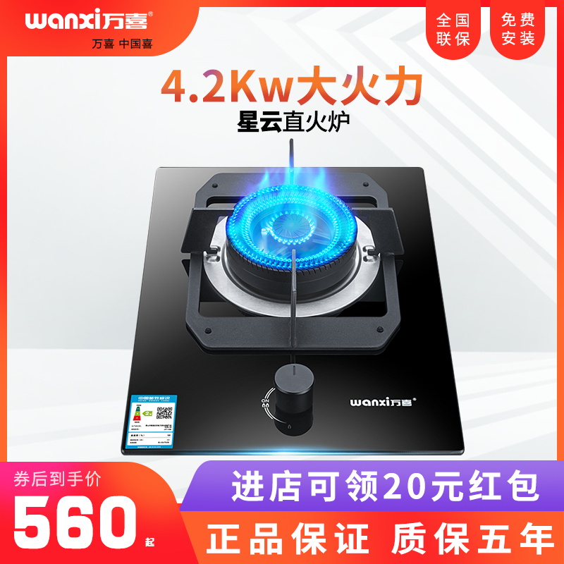 万喜 338B1单灶台嵌两用家用嵌入式特价348B1天然气燃气灶4.2火力在类目 大家电, 厨房大电, 燃气灶中 - 来自Buy2taobao.com提供专业的淘宝代购服务