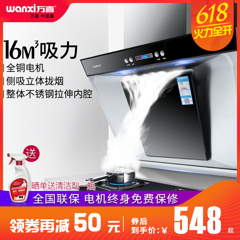 万喜CXW-200-2098抽油烟机家用侧吸式小型中式壁挂式吸油烟机特价在类目 大家电, 厨房大电, 油烟机中 - 来自Buy2taobao.com提供专业的淘宝代购服务