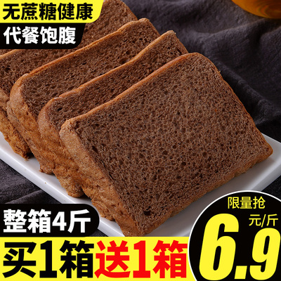 黑麦全麦面包整箱早餐零食品低代餐饱腹低0无糖精卡脂肪热量吐司