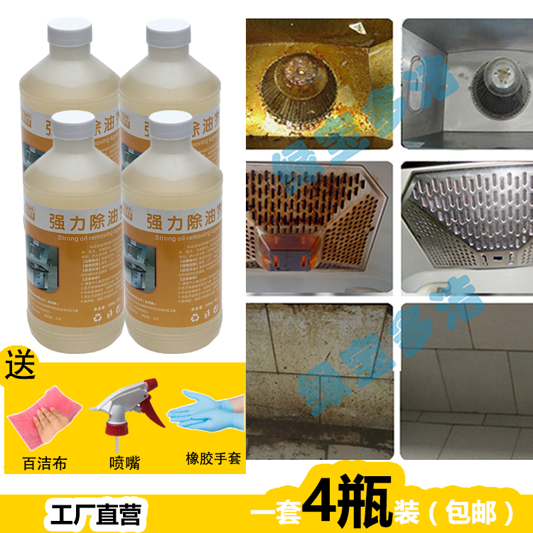 吸抽油烟机清洗清洁剂家用厨房强力去垢除重油污工业油污净去油渍|msdalam kategori Care pembersih/tuala wanita/kertas/Aromatherapy, Keluarga lebih bersih persekitaran, pembersih minyak - dari Buy2taobao.com untuk memberikan perkhidmatan ejen Taobao profesional membeli