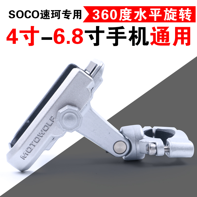 新款速珂电动车手机支架摩托车通用导航支架手机支架速珂改装配件|msdalam kategori motosikal/Equipment/Fitting, Aksesori Motosikal - dari Buy2taobao.com untuk memberikan perkhidmatan ejen Taobao profesional membeli