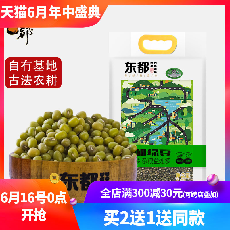 东都有机绿豆新鲜东北粗粮五谷杂粮绿豆沙小绿豆粥5斤真空包装|msdalam kategori beras/Utara-Selatan barangan kering/perasa, meter/tepung/bijirin, Beans, kacang hijau - dari Buy2taobao.com untuk memberikan perkhidmatan ejen Taobao profesional membeli