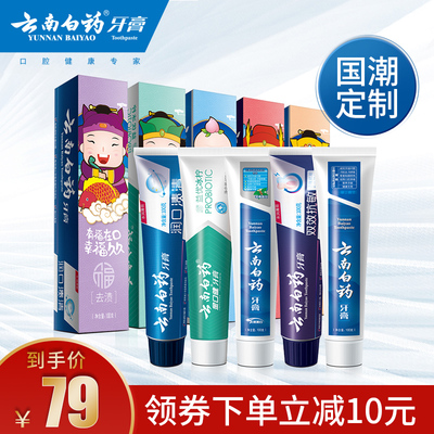云南白药牙膏东方国潮五福套装清新口气美白5支家庭装