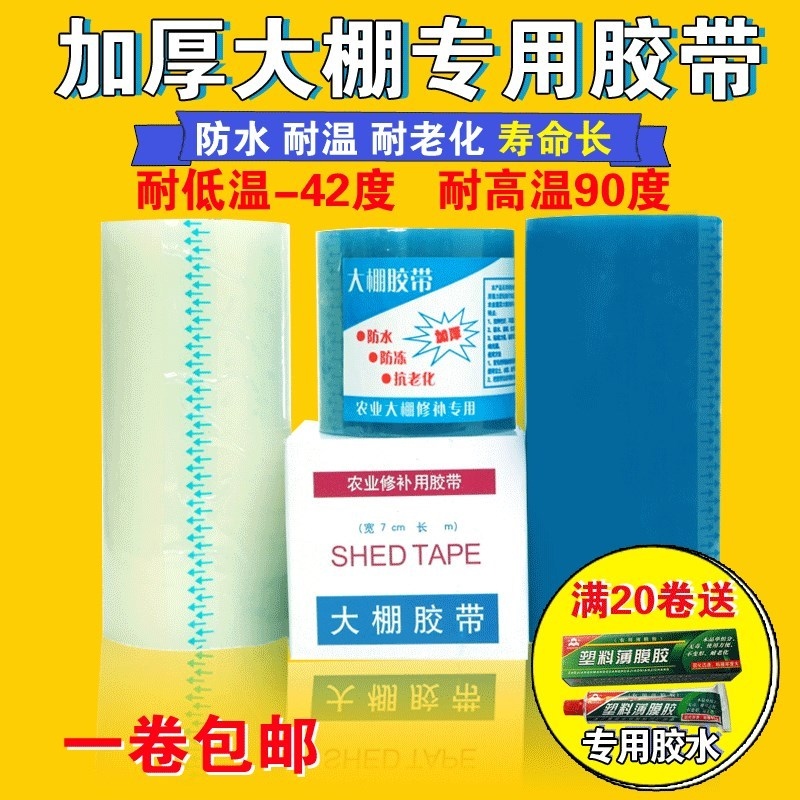 透明专用宽大棚塑料薄膜修粘修补修复胶带强力补膜水的胶布密封|ruв категории сельскохозяйственной/сельскохозяйственные орудия/сельскохозяйственной пленки, сельскохозяйственной пленки/брезент/покрытия сети/пролить, сельскохозяйственной пленки - от Buy2taobao.com для оказания профессиональной услуги покупки агента Taobao